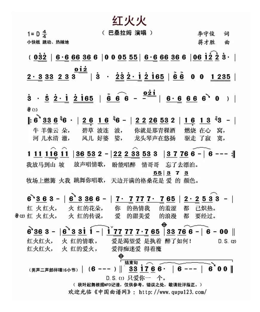 红火火（李守俊词 蒋才胜曲）