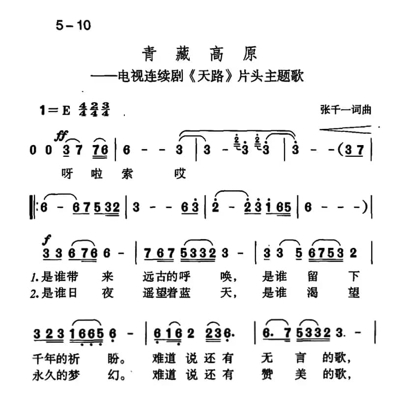 青藏高原(电视剧《天路》主题曲)(6个版本)