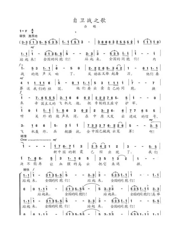 自卫战之歌