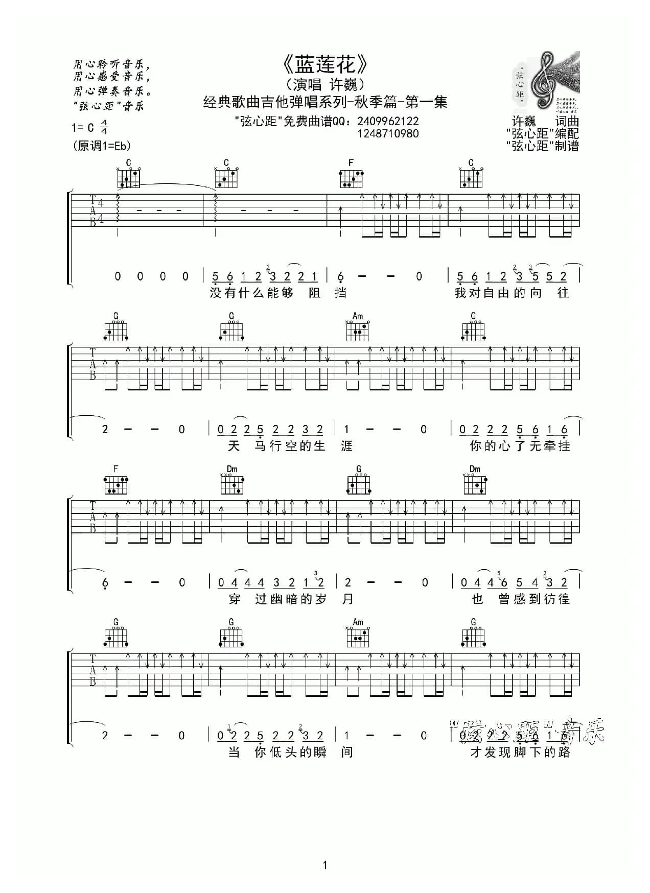 蓝莲花（吉他六线谱）