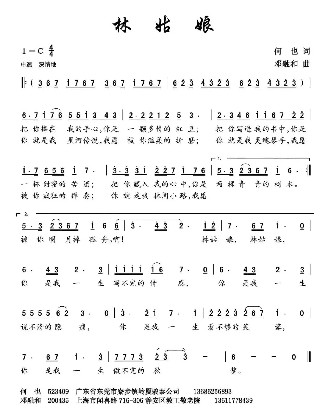 林姑娘（何也词 邓融和曲）