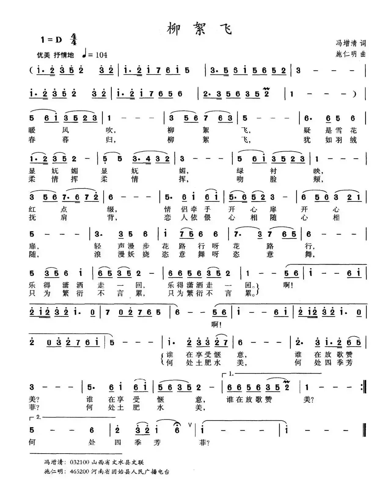 柳絮飞（冯增清词 施仁明曲）