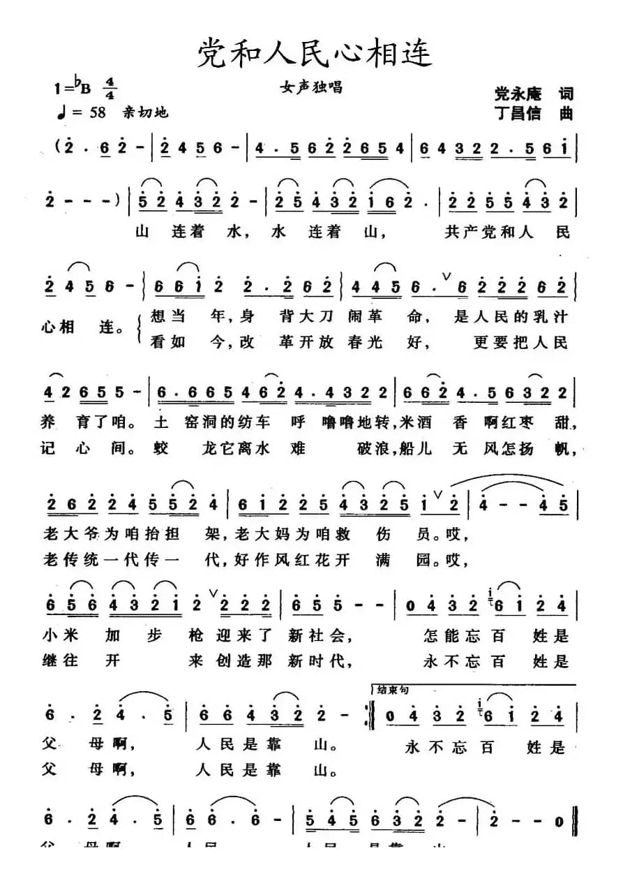 党和人民心相连
