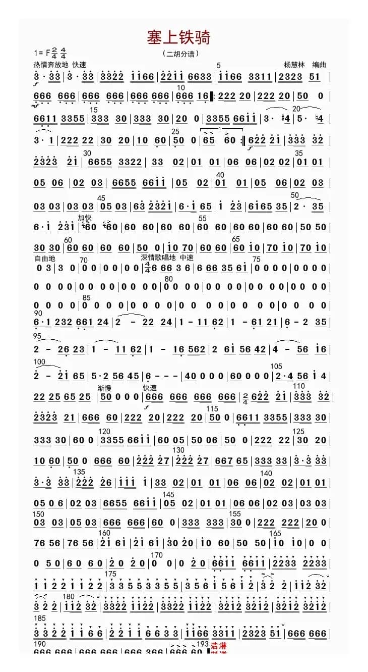 塞上铁骑（二胡分谱