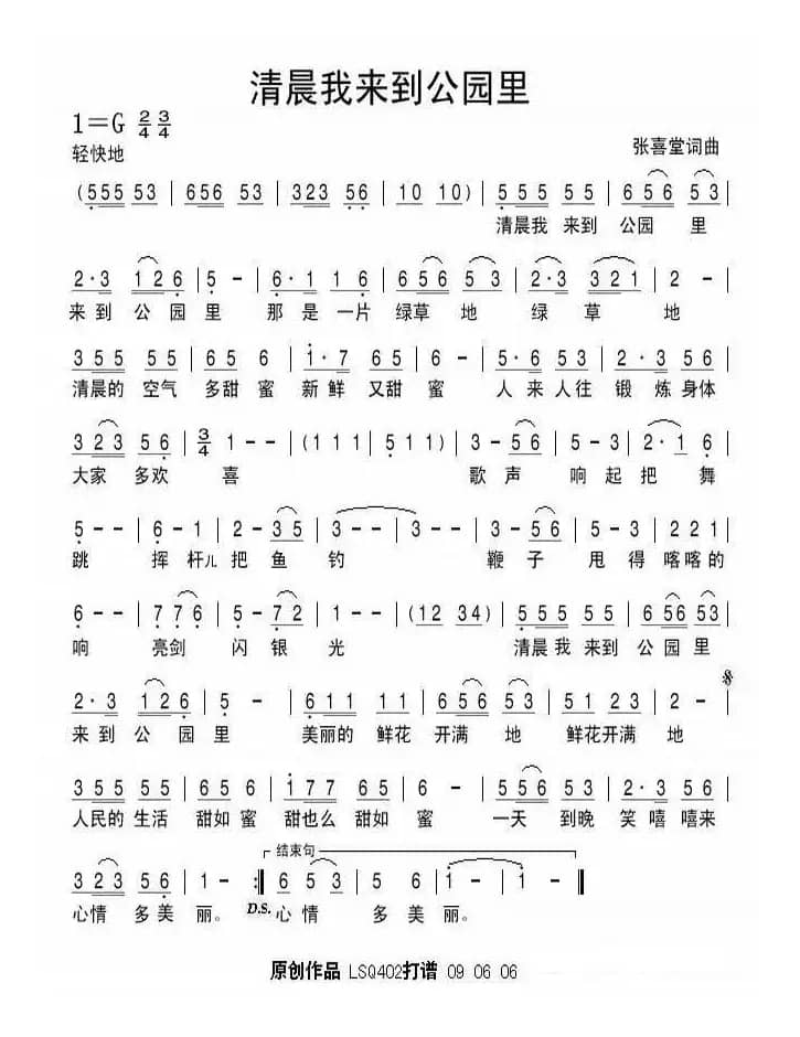 清晨我来到公园里