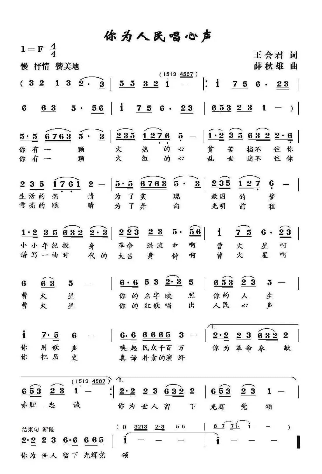 你为人民唱心声