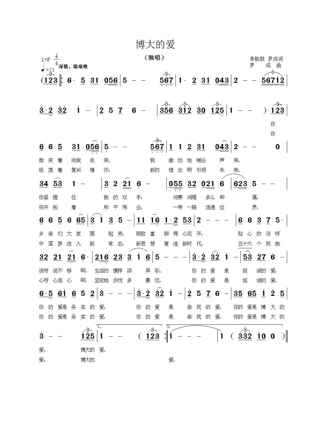 博大的爱(歌颂总书记的歌)