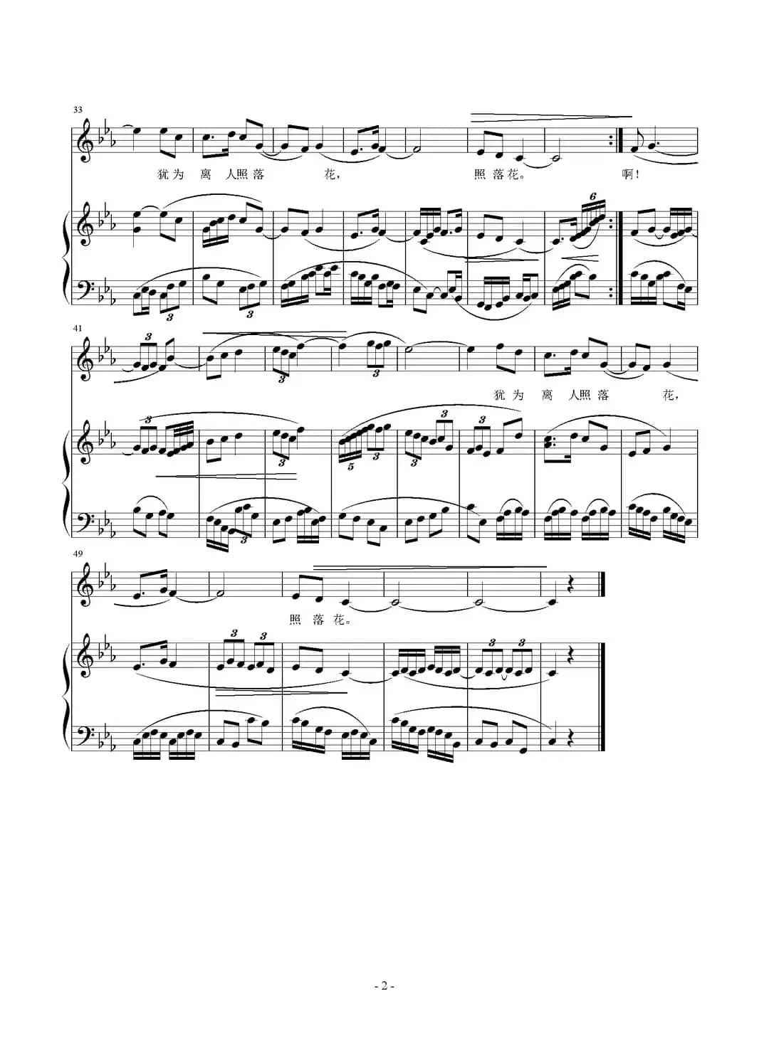 多情只有春庭月（正谱）