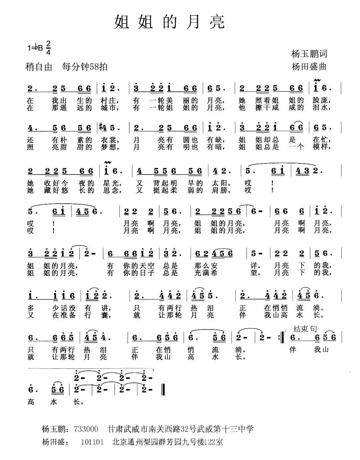 姐姐的月亮（杨玉鹏词 杨田盛曲）