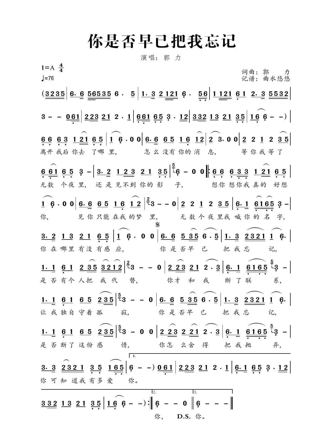 你是否早已把我忘记