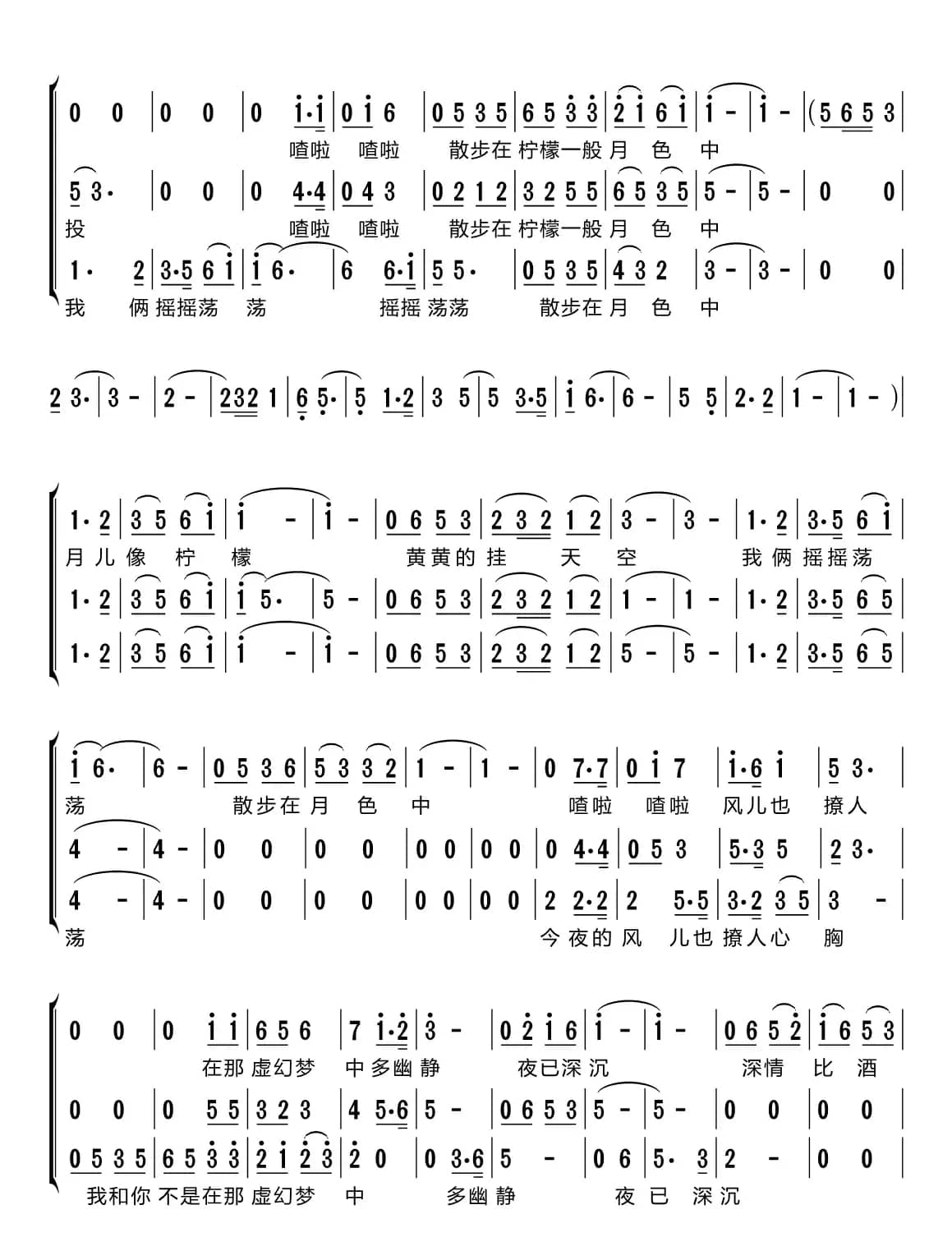 月儿像柠檬（梦之旅组合）