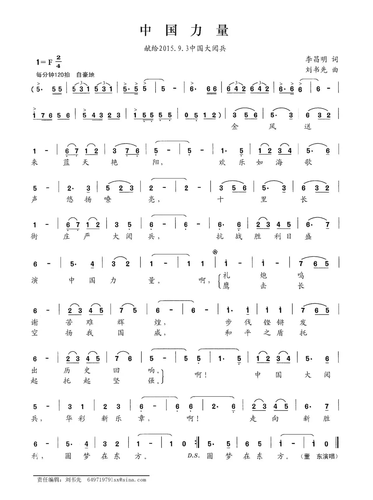 中国力量（刘志毅词 刘书先曲）