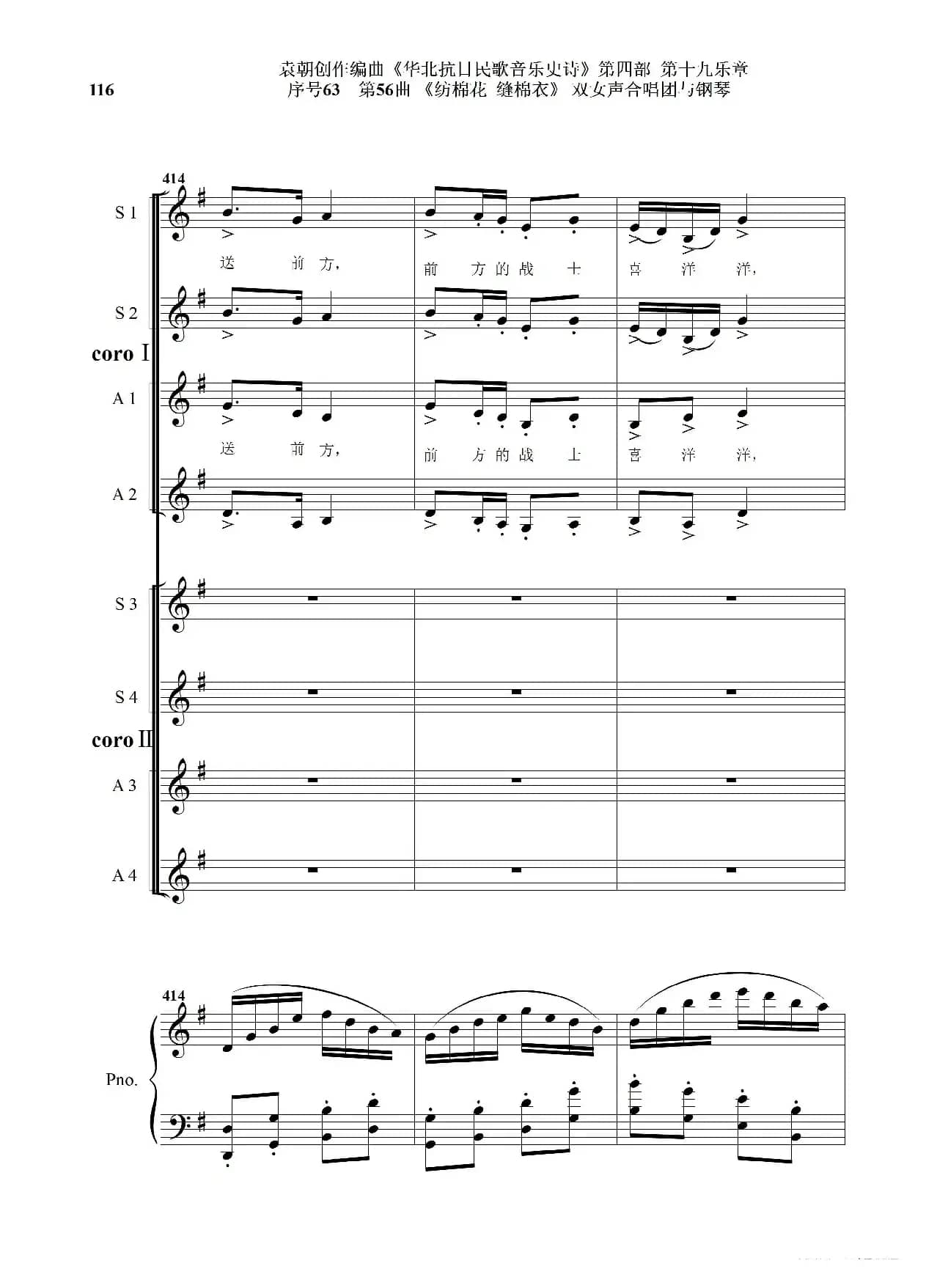 序号63第56曲《纺棉花 缝棉衣》双女声合唱与钢琴