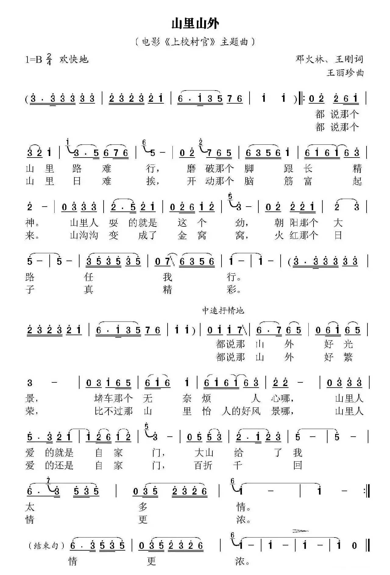 山里山外（电影《上校村官》主题曲）