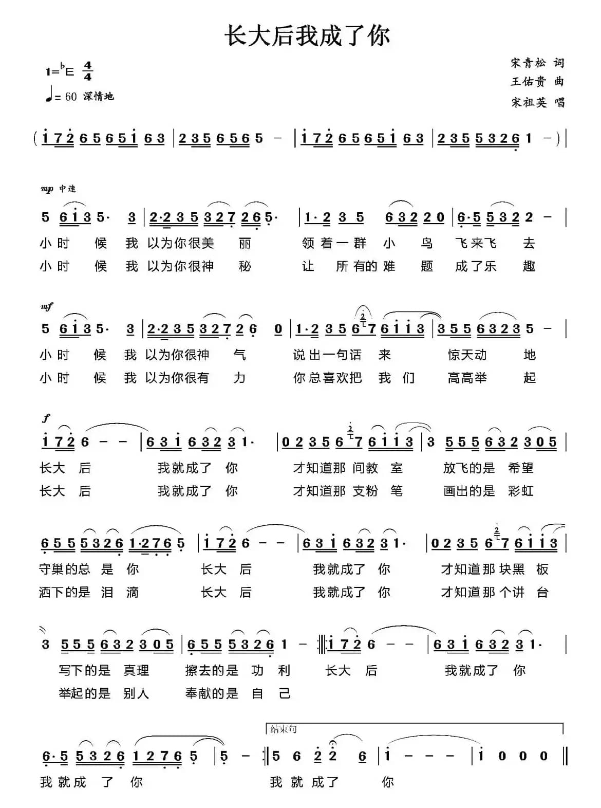 长大后我就成了你