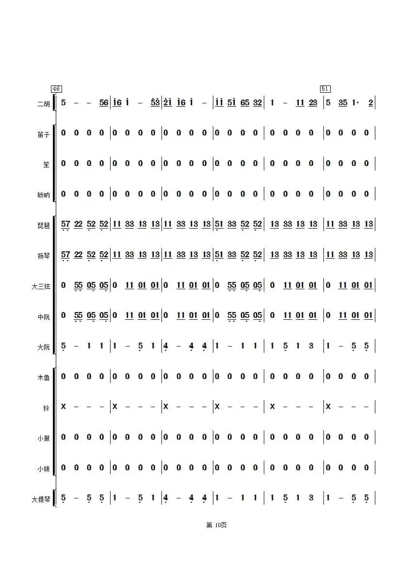 拔根芦柴花（民乐合奏总谱）