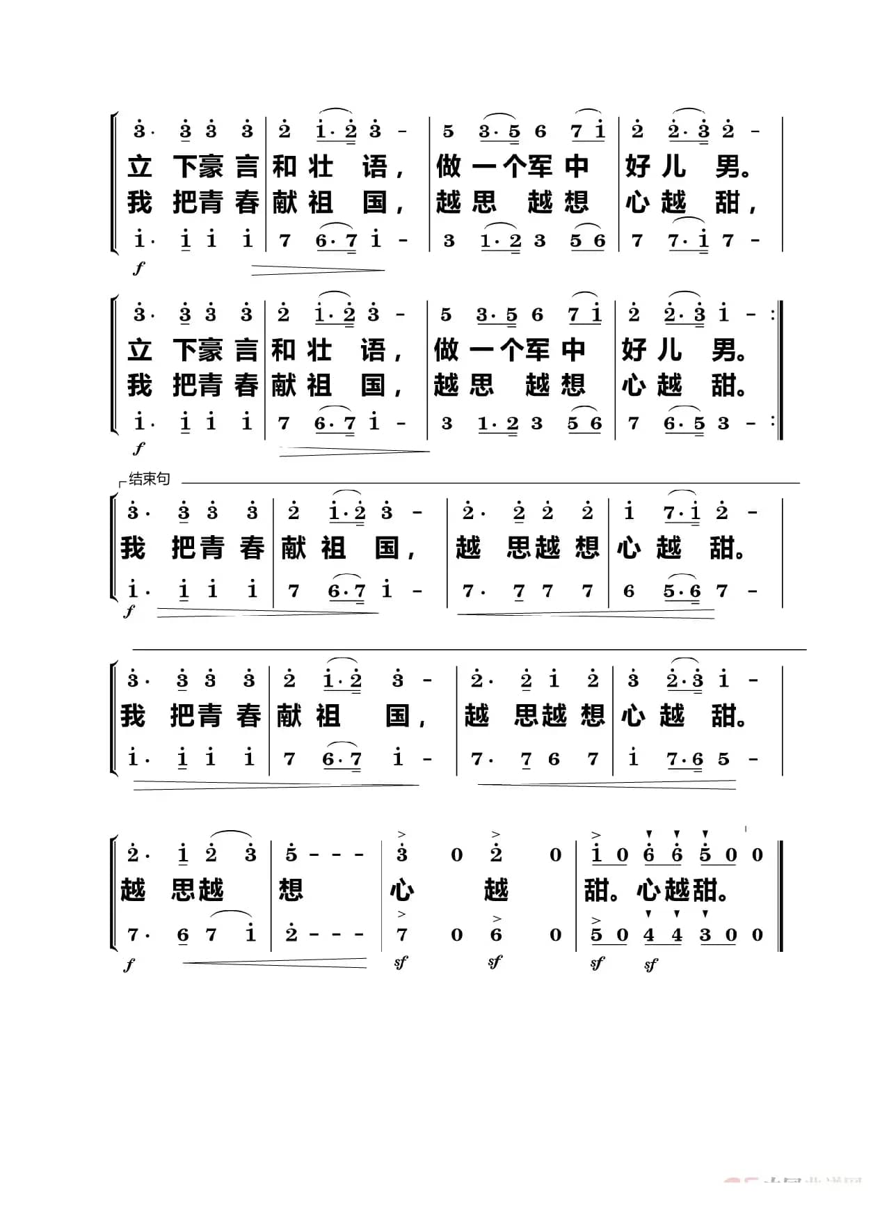 想起当兵那些年（合唱）
