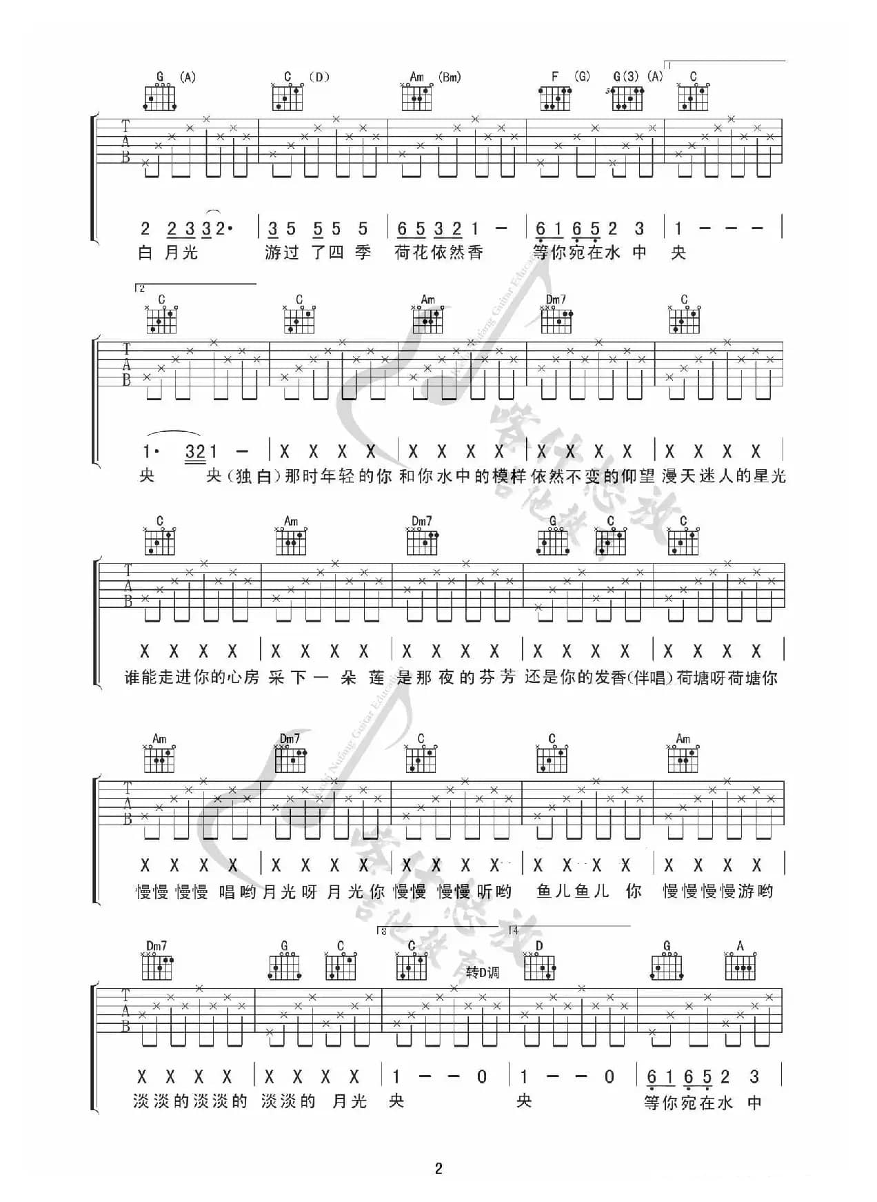 荷塘月色（吉他谱）