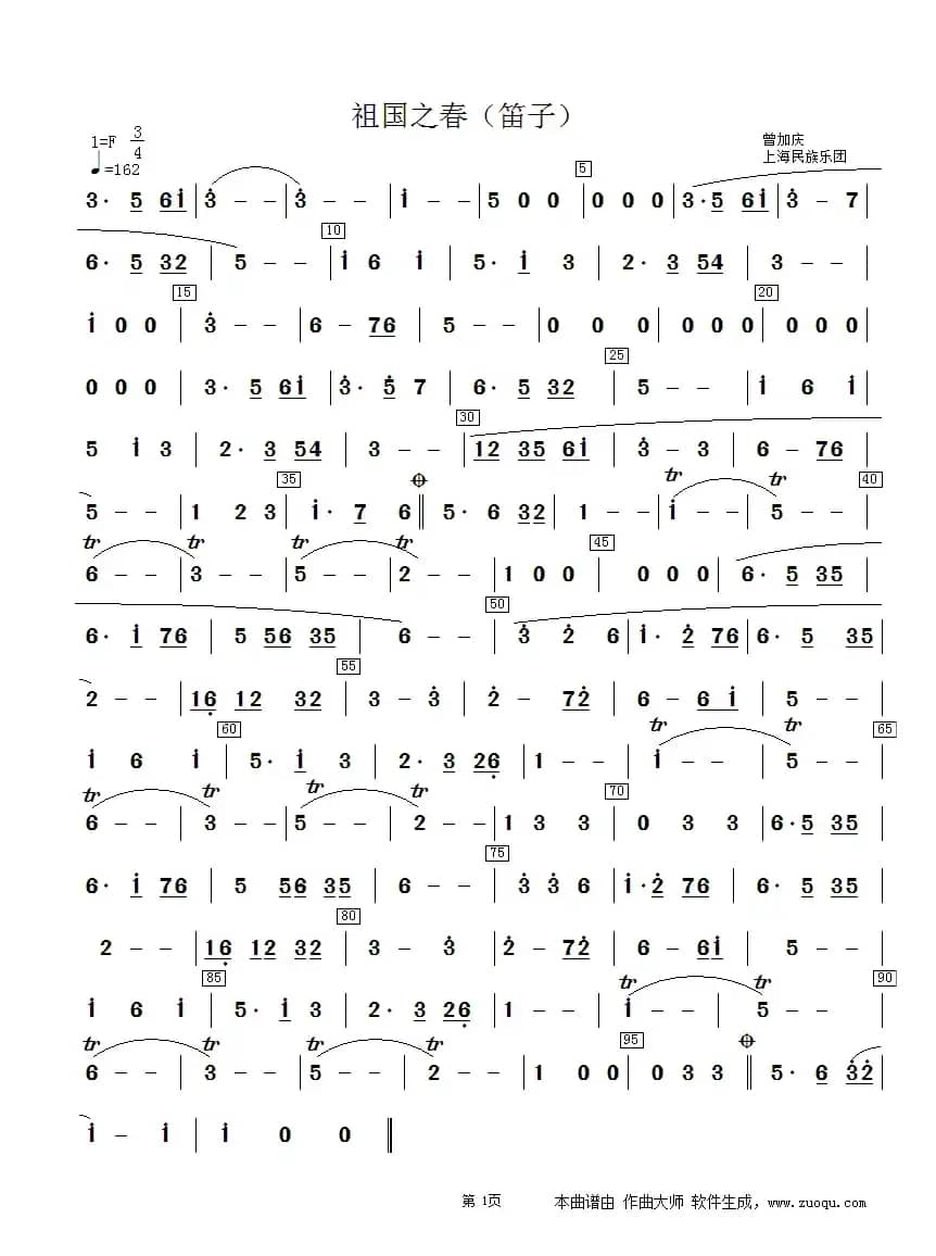 祖国之春（笛子）