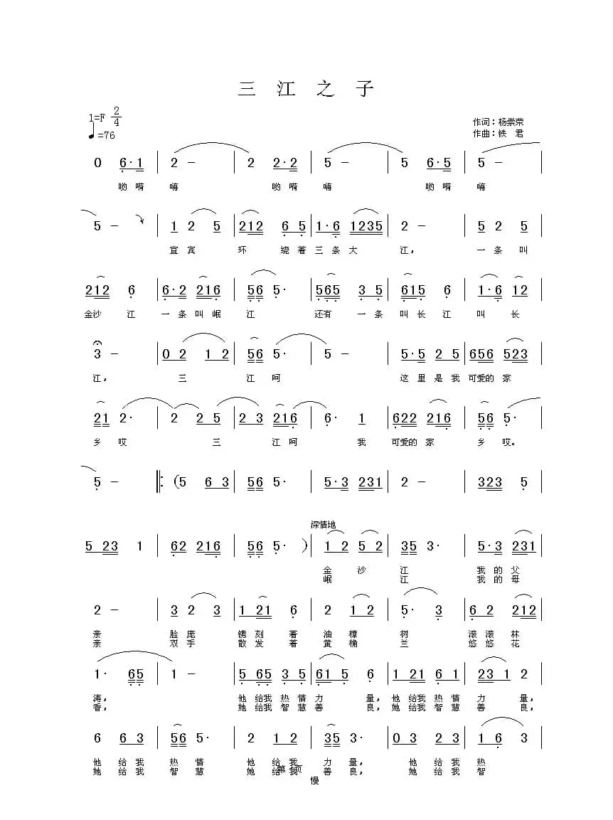 三江之子（中国音乐家音像出版社出版）