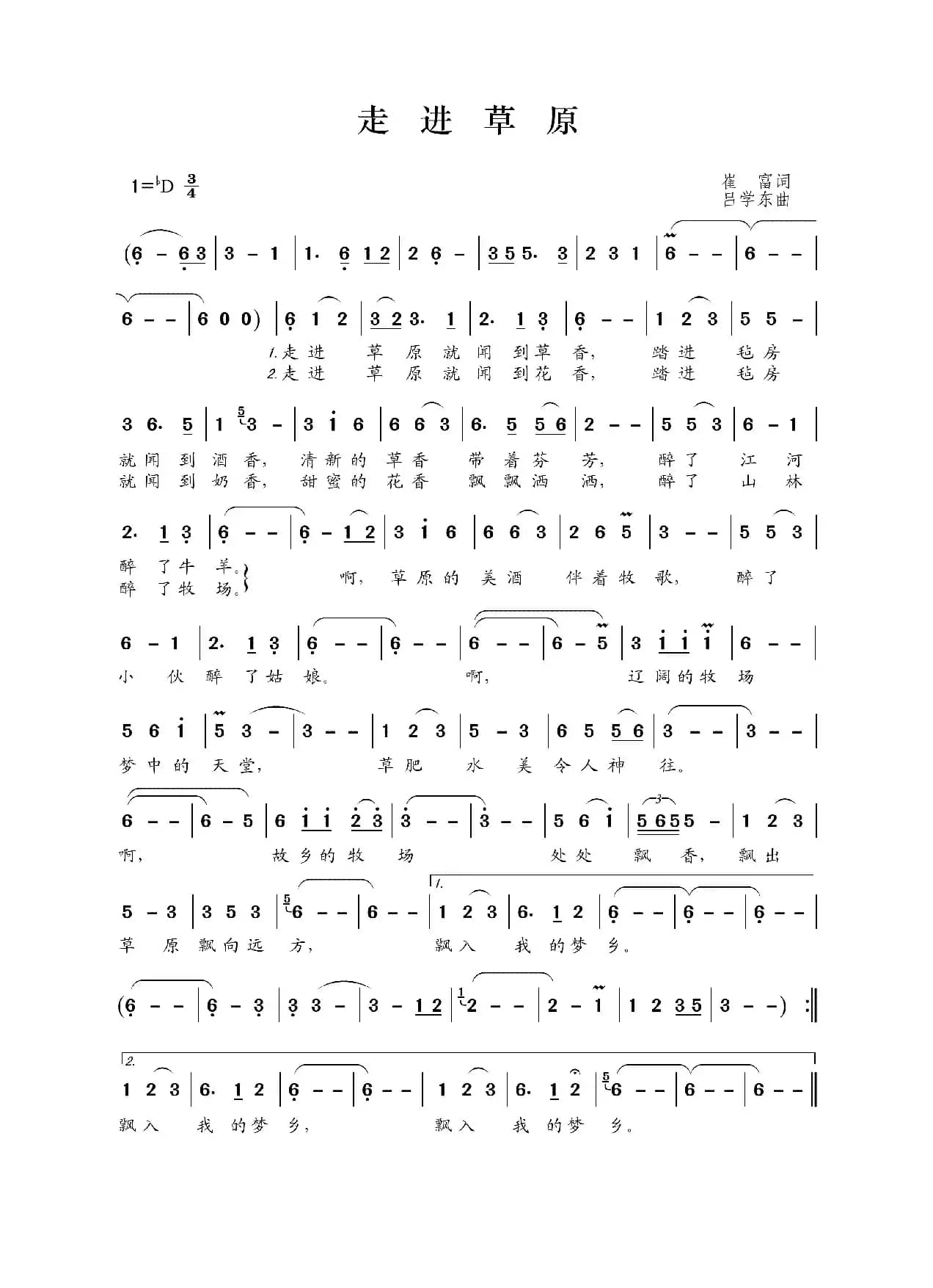 走进草原（崔富词 吕学东曲）