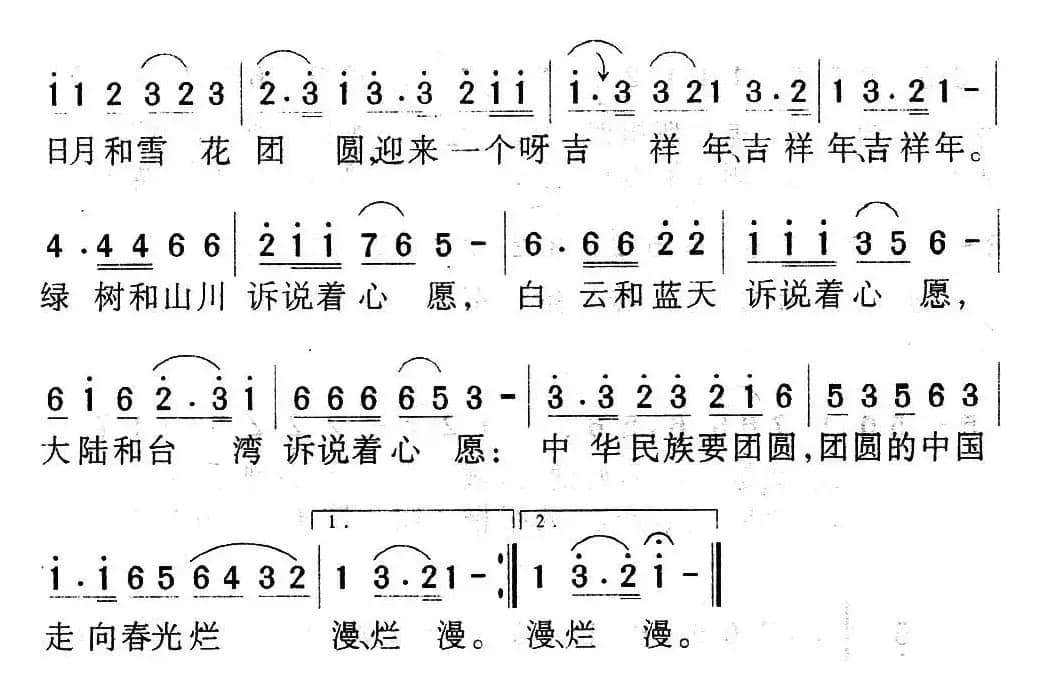 黄帝后人（李荫保词 孙顺忠曲）