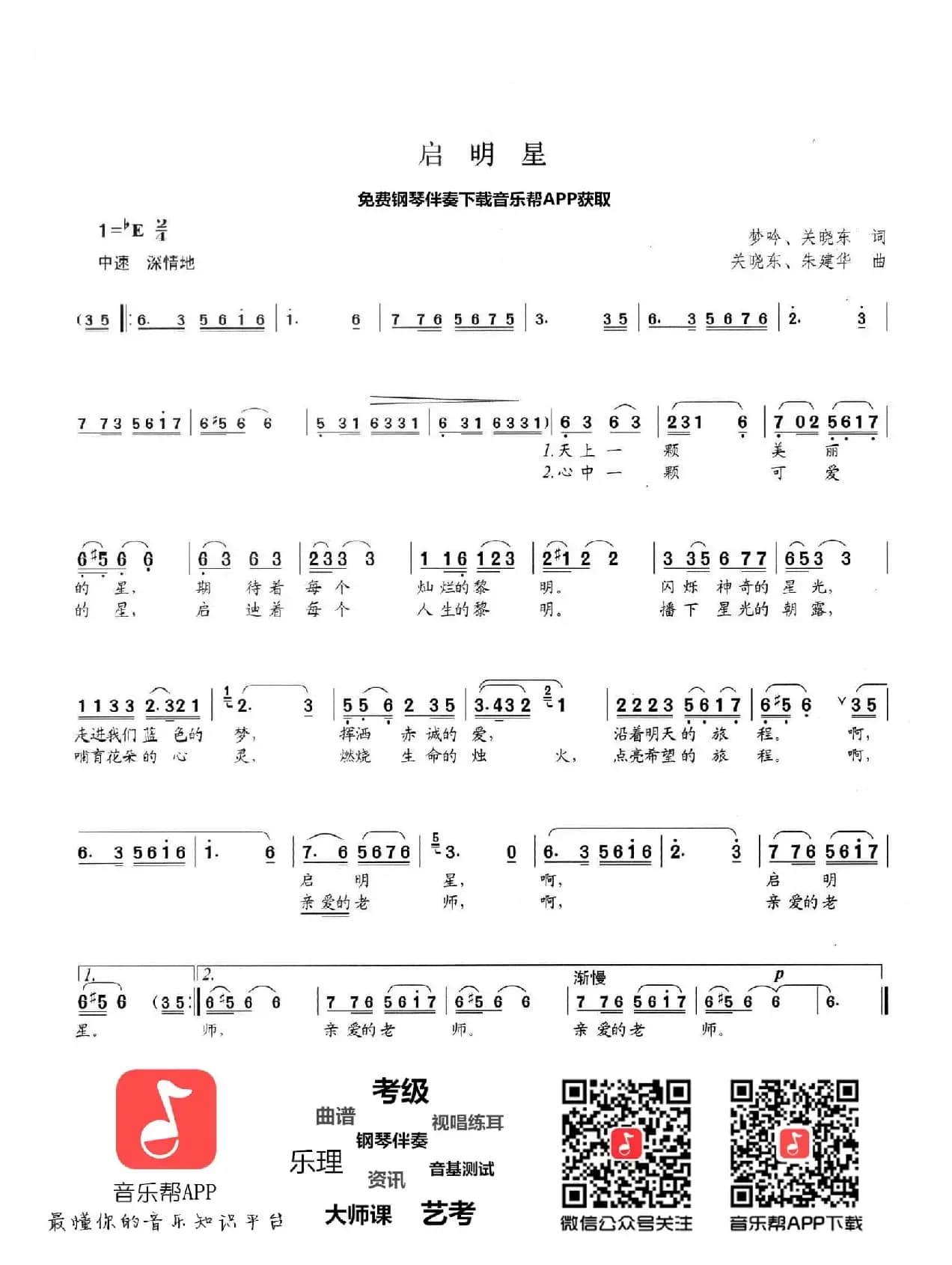 启明星（梦吟、关晓冬词 关晓冬、朱建华曲）