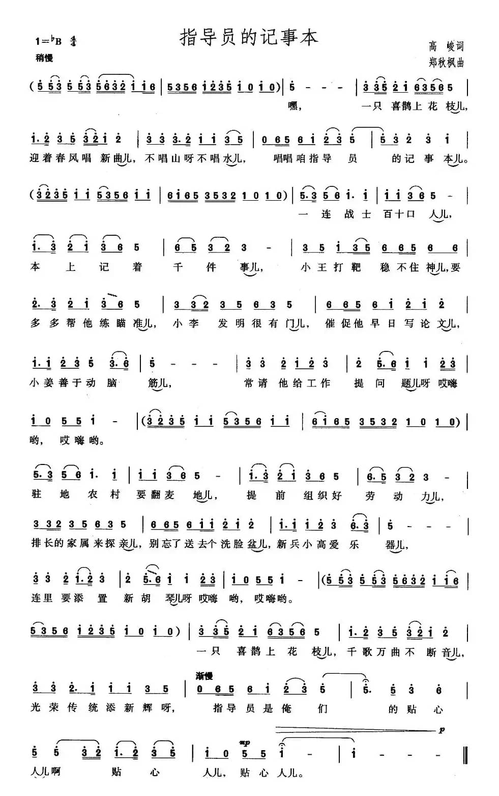 指导员的记事本