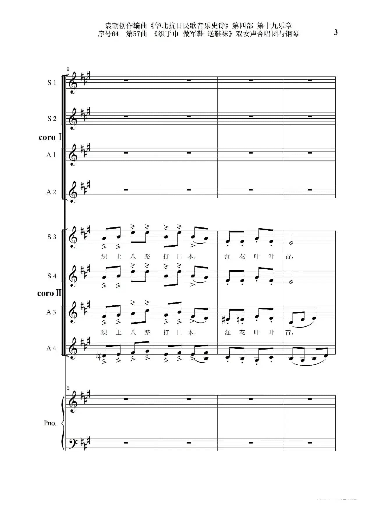 序号64第57曲《织手巾 做军鞋 送鞋袜》双女声合唱与钢琴