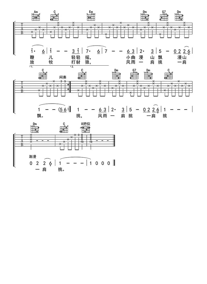 牧羊曲（吉他六线谱）