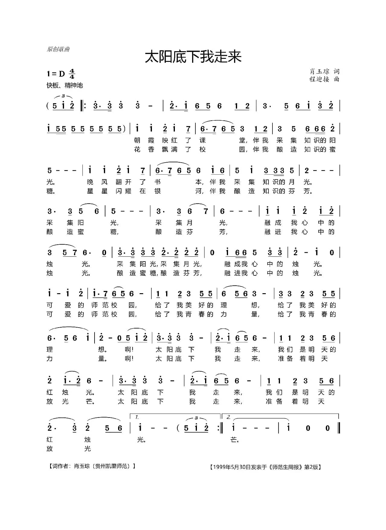 太阳底下我走来