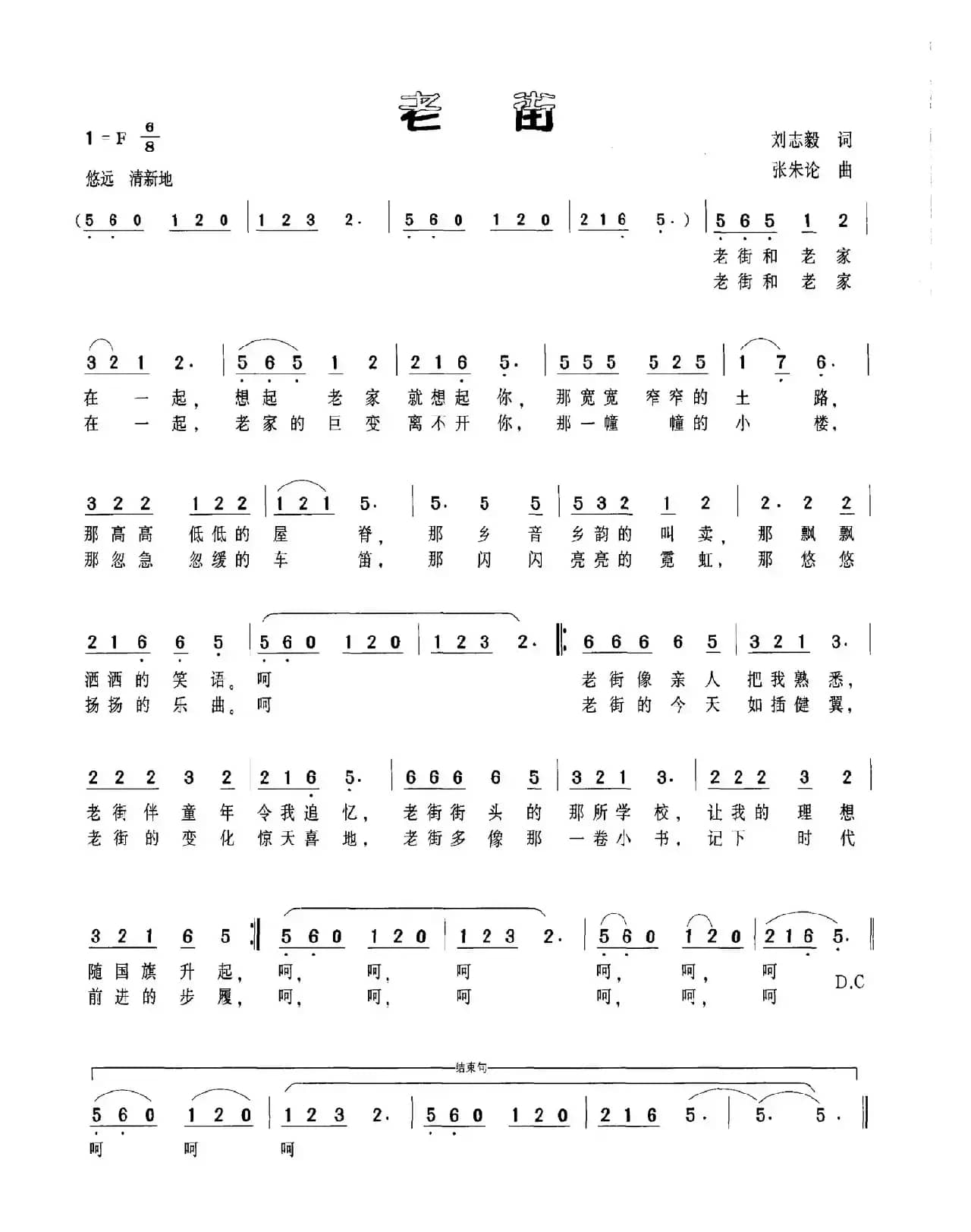 老街（刘志毅词 张朱论曲）
