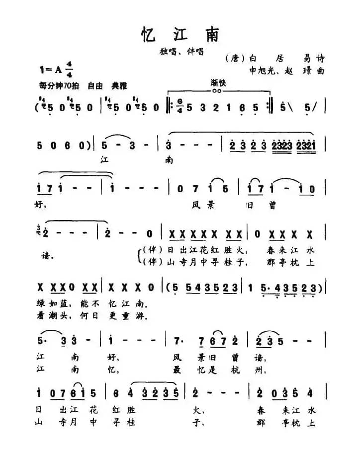 忆江南（[唐]白居易词 申旭光曲）