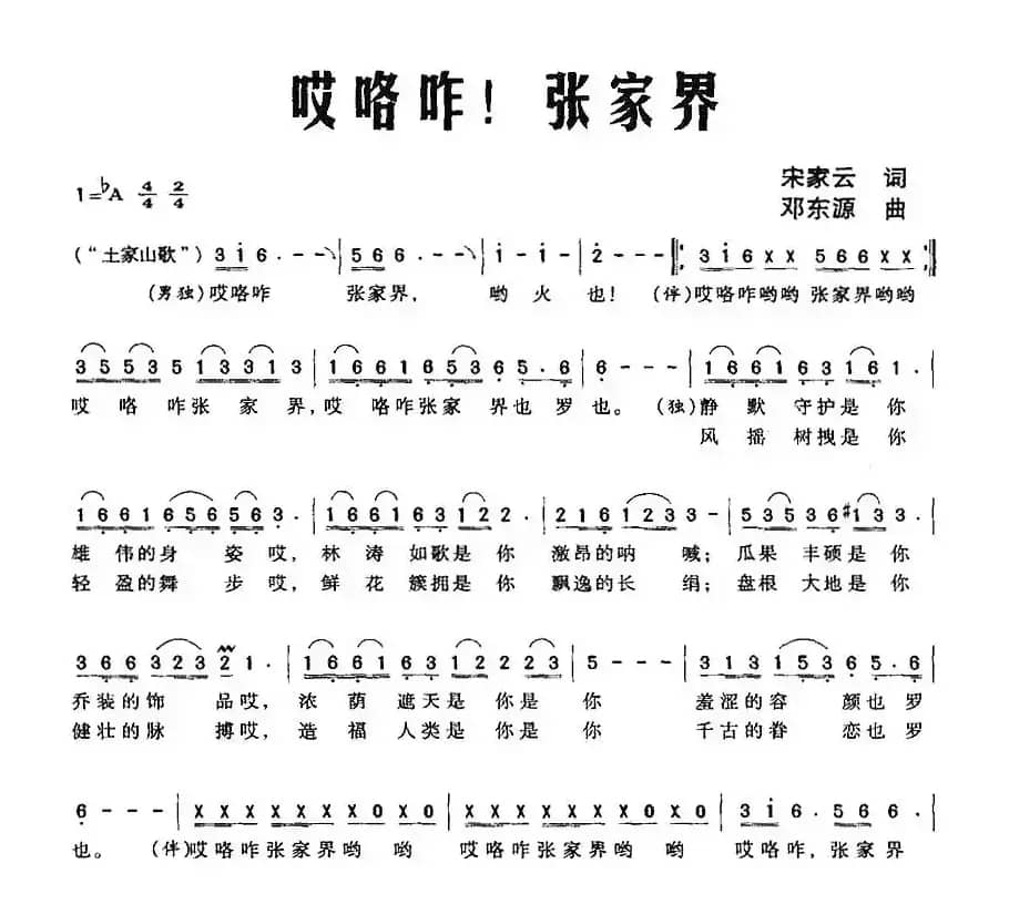 哎咯咋！张家界