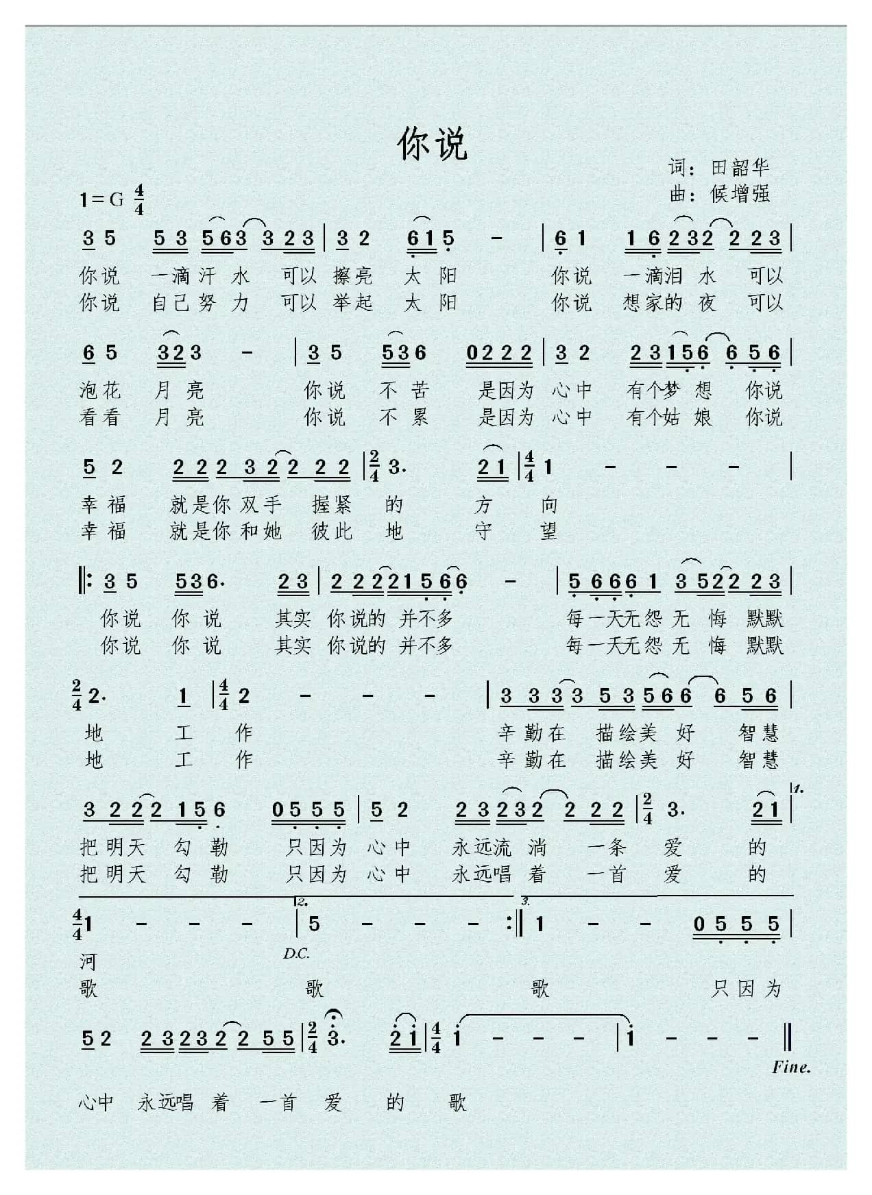 你说（田韶华词 候增强曲）