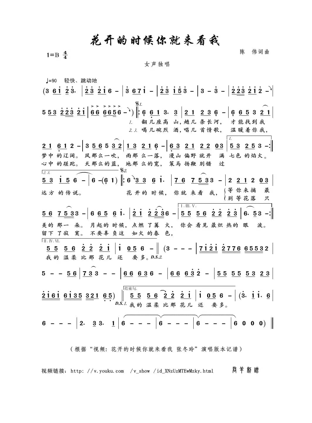 花开的时候你就来看我（陈伟词曲）