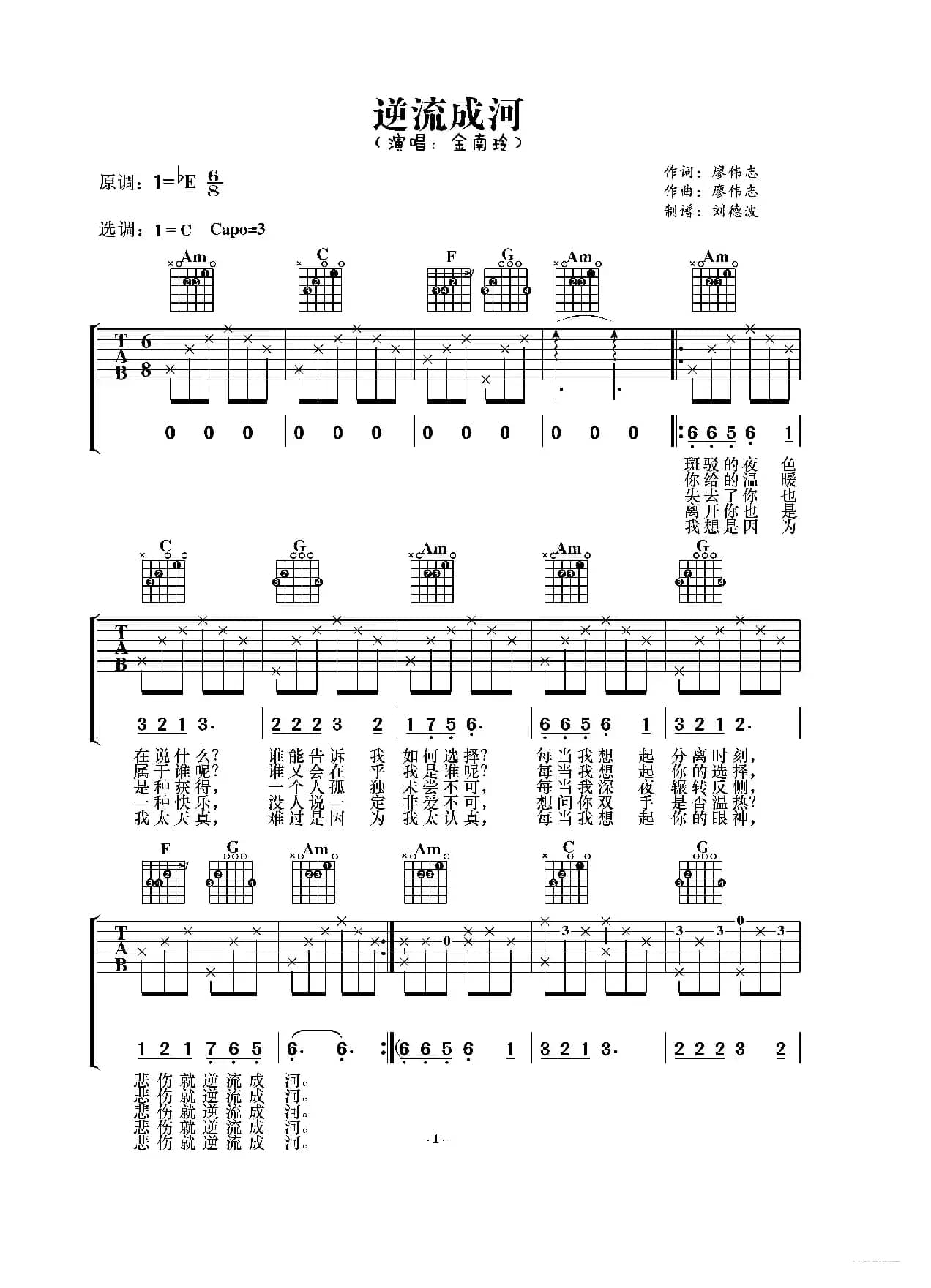 逆流成河（吉他谱）