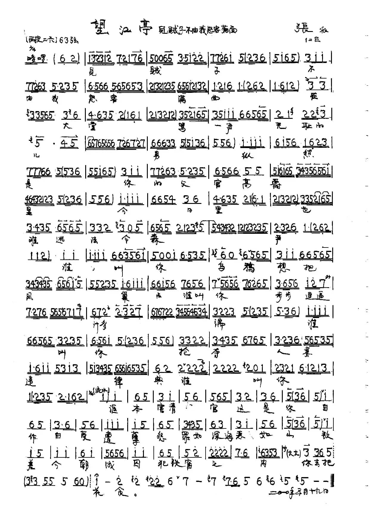 京剧《望江亭》谭记儿唱段4首