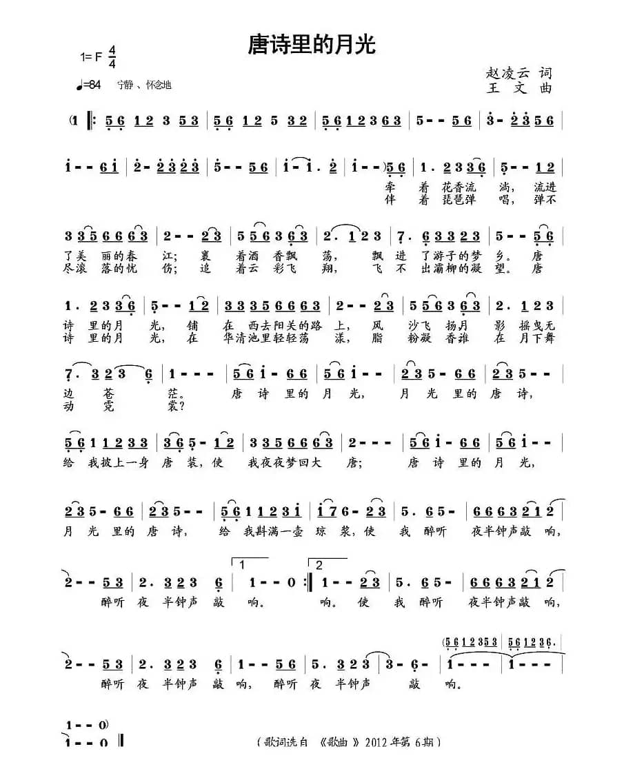 唐诗里的月光（赵凌云词 王文曲）