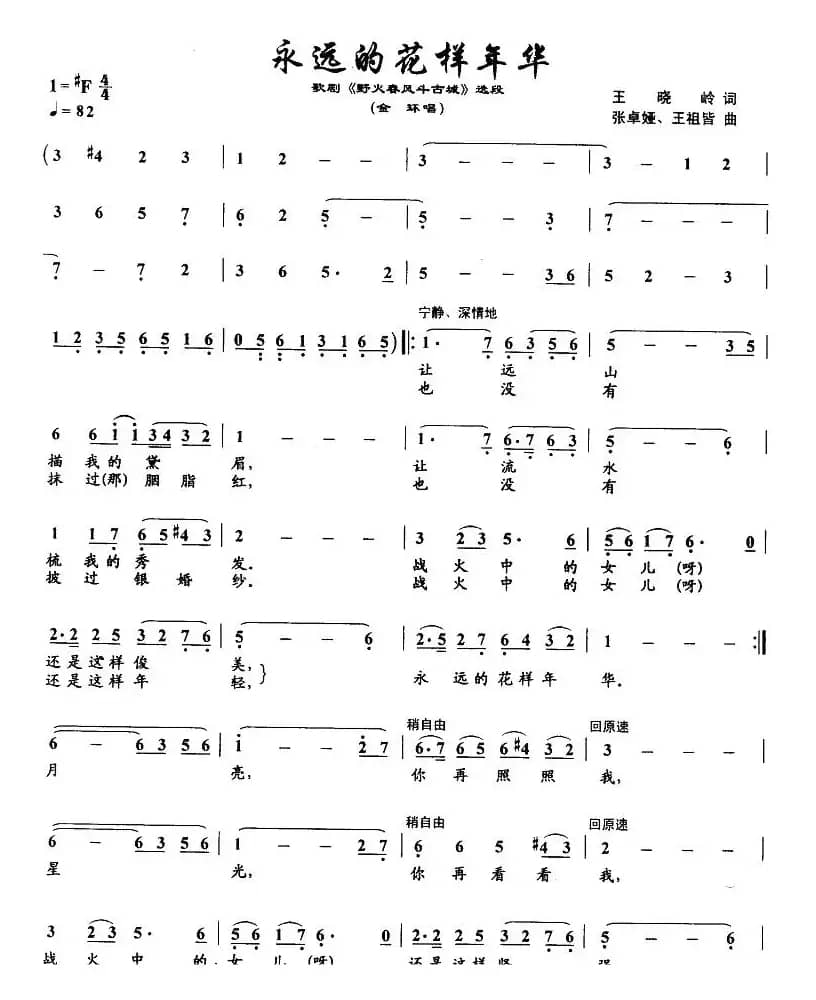 永远的花样年华（歌剧《野火春风斗古城》金环唱段）
