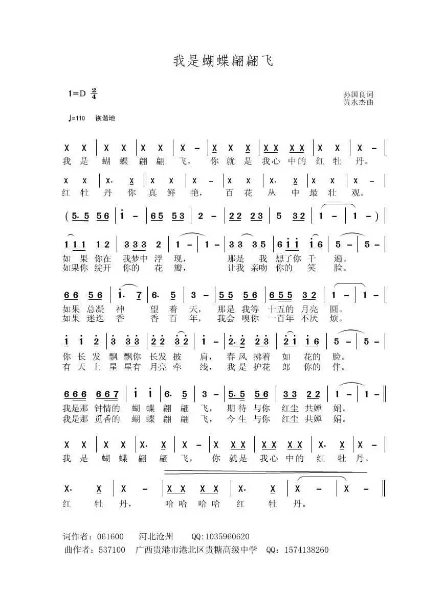 我是蝴蝶翩翩飞
