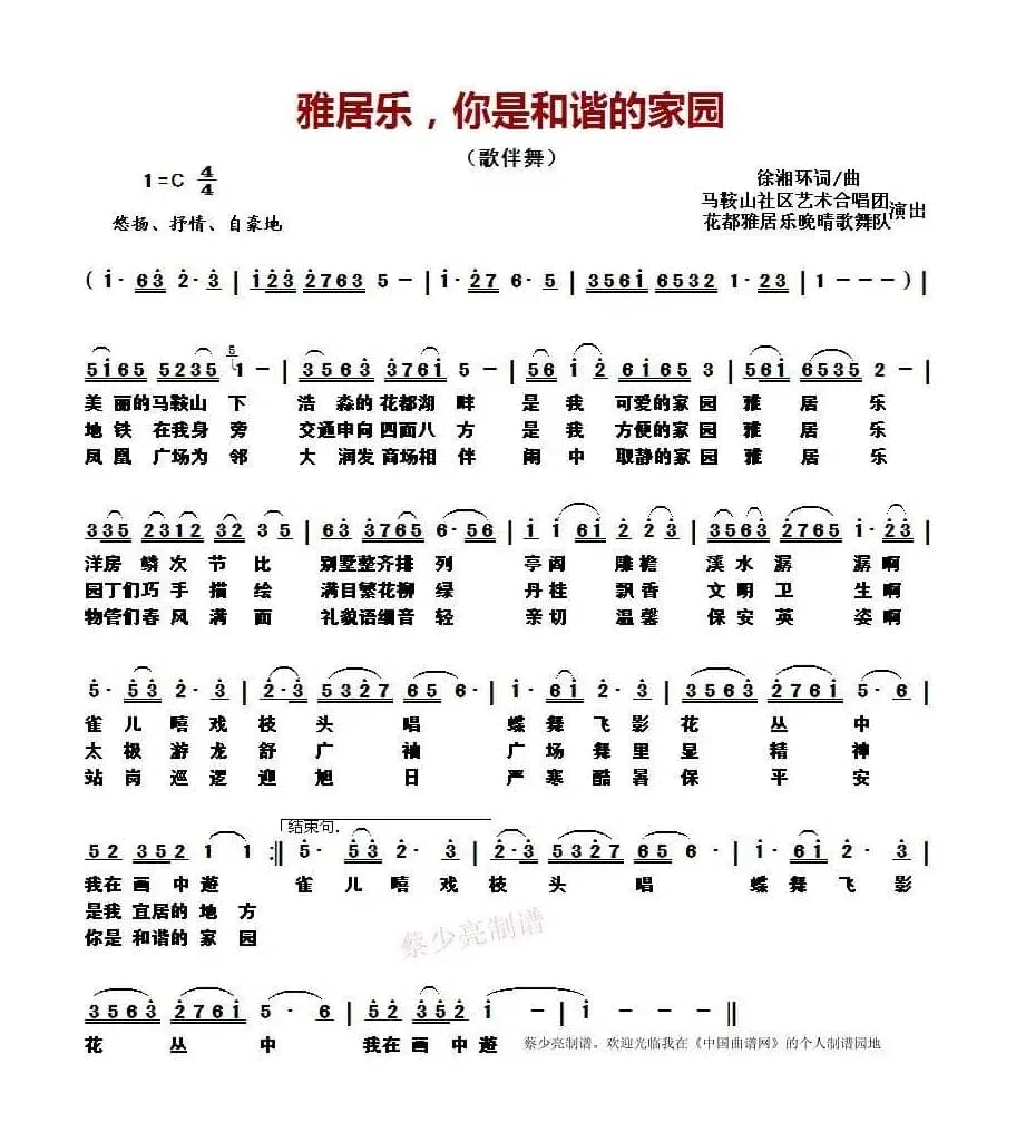 雅居乐，你是和谐的家园