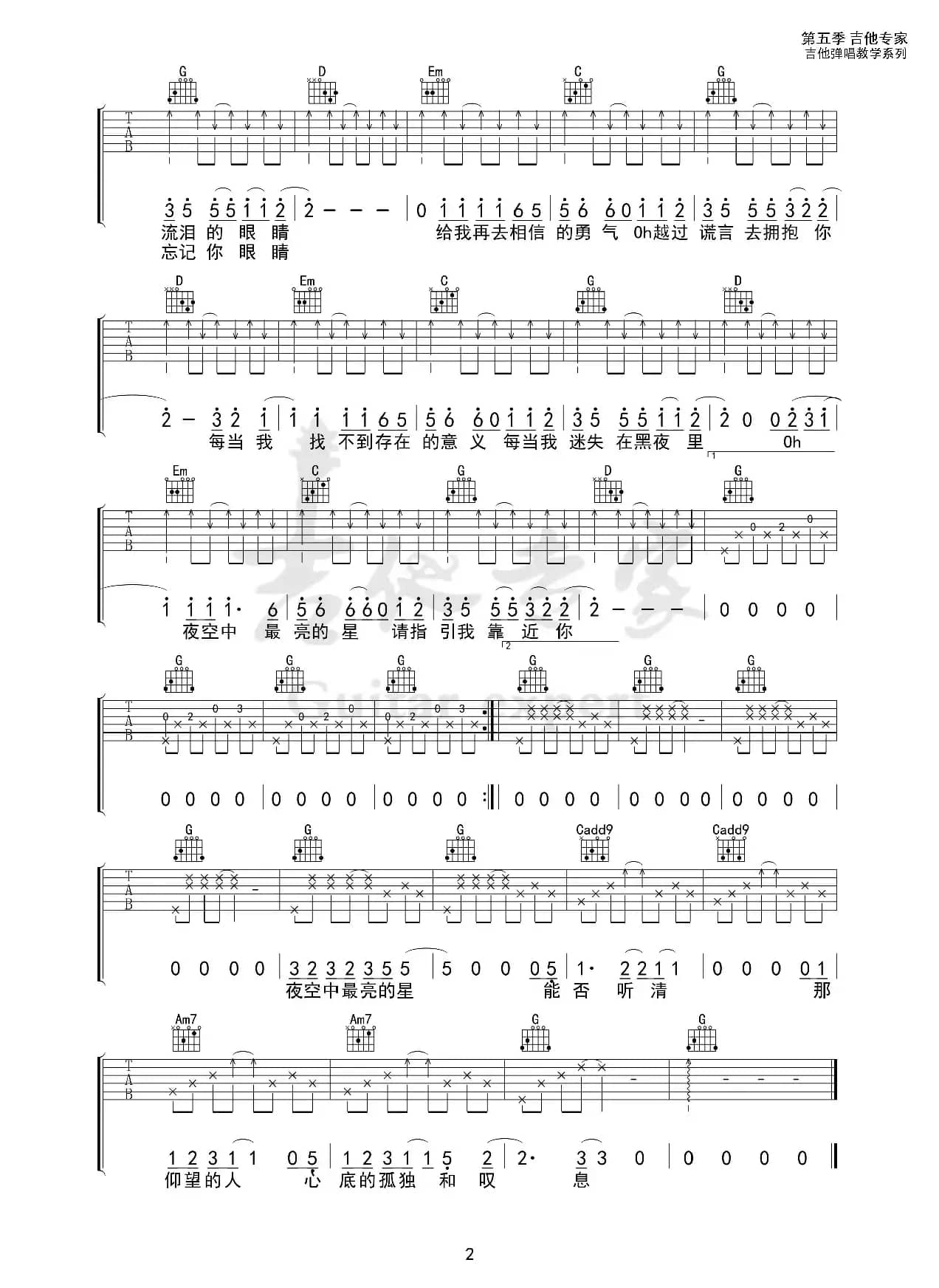 夜空中最亮的星（免费吉他谱）
