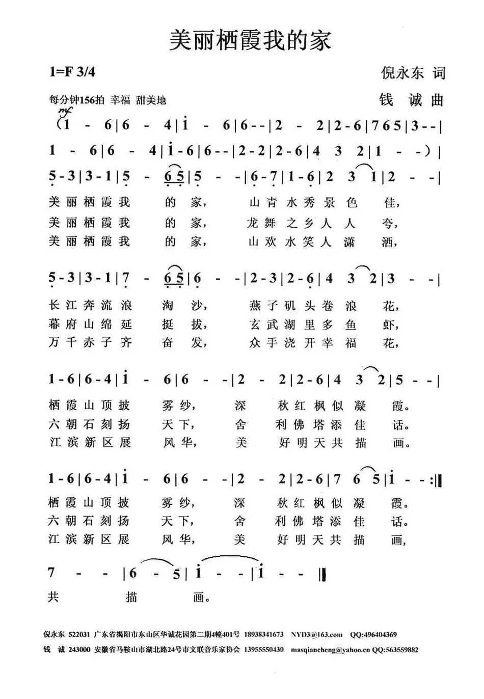 美丽栖霞我的家