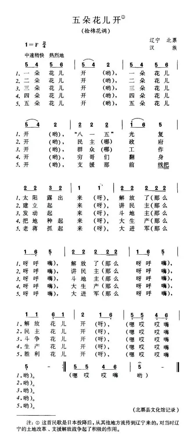 五朵花儿开