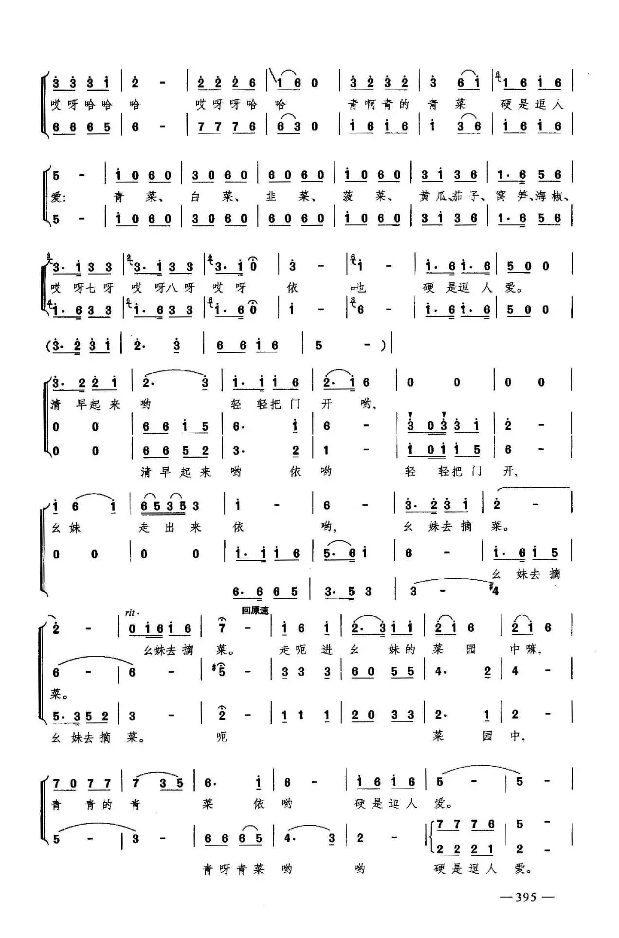 摘菜调（合唱）