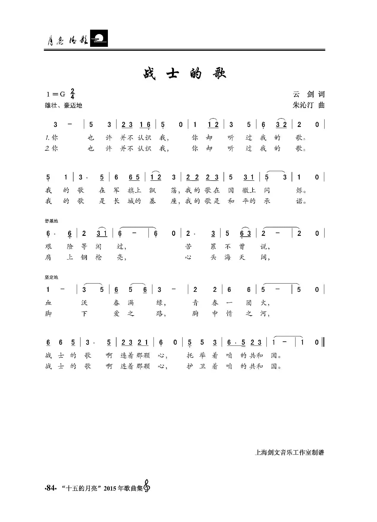 战士的歌（云剑词 朱沁汀曲）