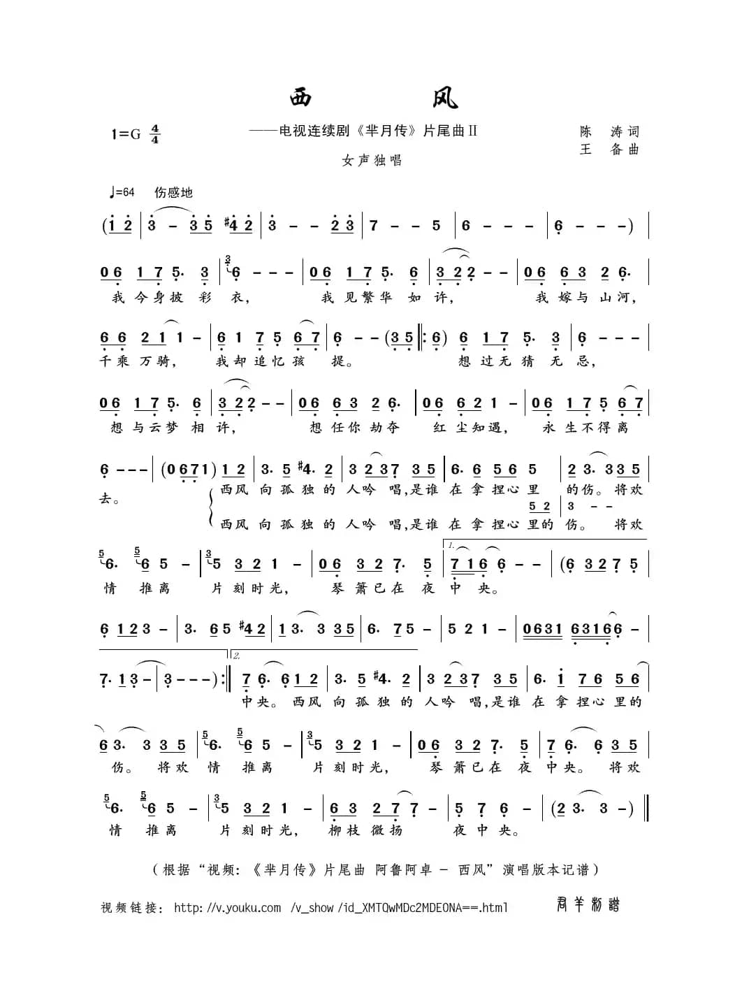 西风（陈涛词 王备曲）