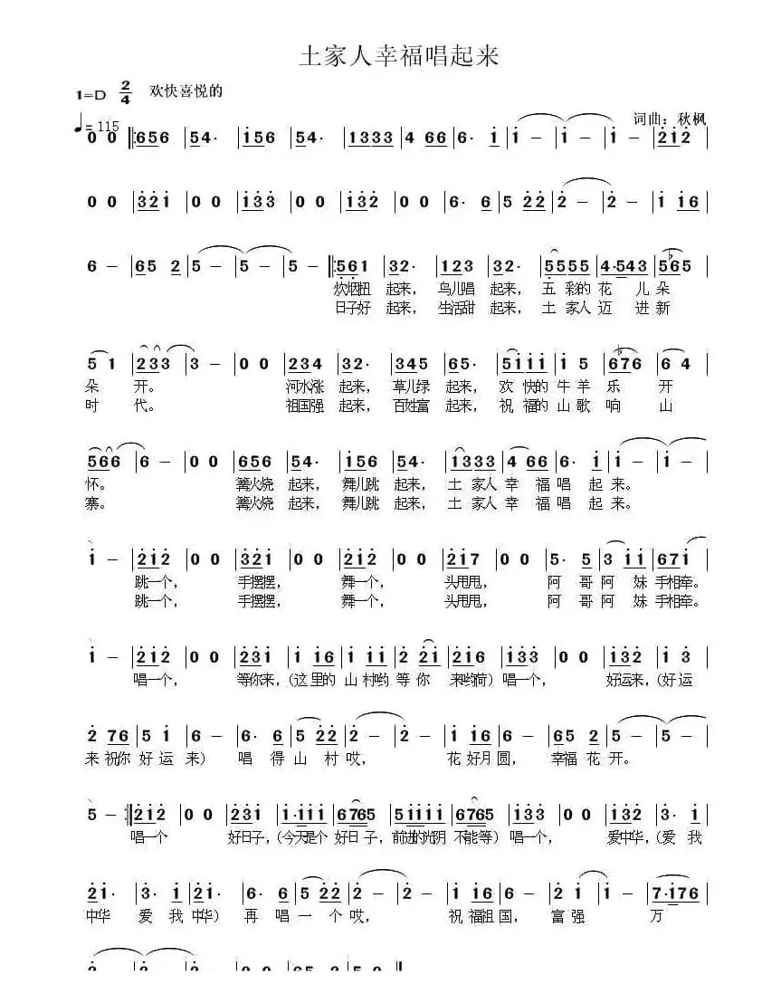 土家人幸福唱起来