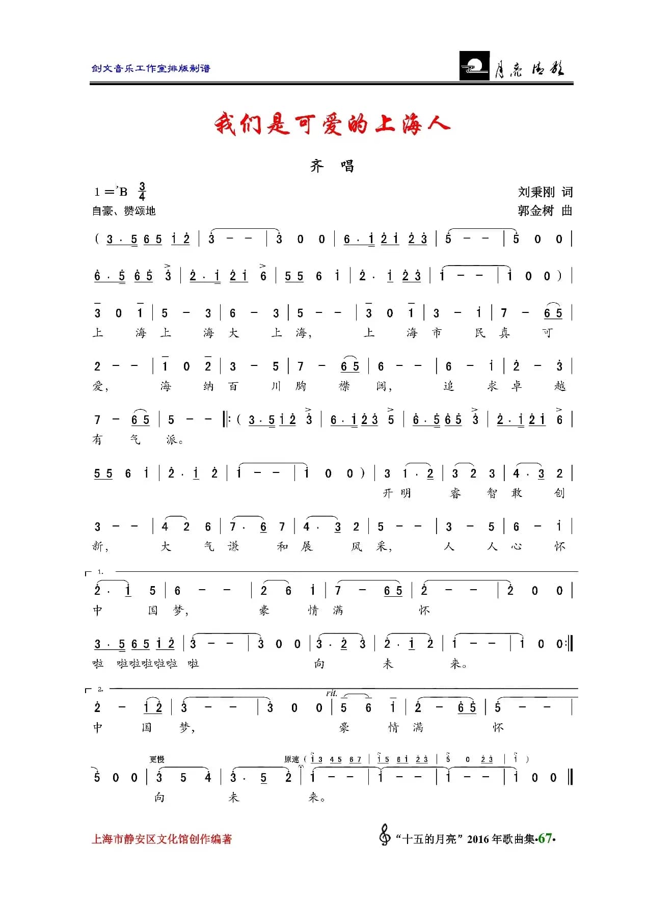 我们是可爱的上海人（齐唱）